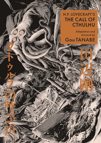 Hp Lovecrafts the Call of Cthulhu Manga Hp Lovecraft Manga