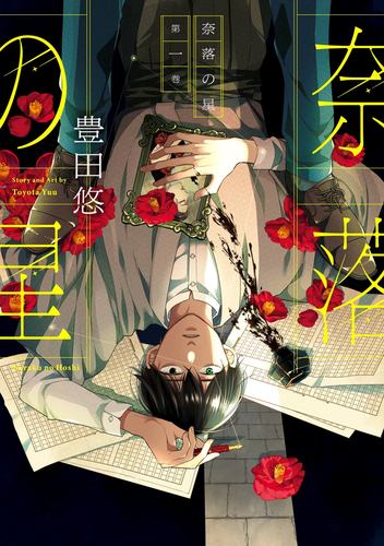 A Starlit Darkness 01