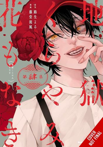 Hell Is Dark with No Flowers Vol 4 Manga Volume 4