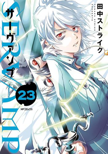Servamp Vol 23