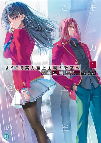 Classroom of the Elite Year 3 Light Novel Vol 1