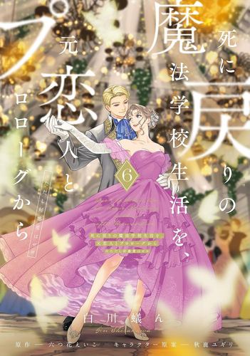 Re Living My Life with a Boyfriend Who Doesnt Remember Me Manga Vol 6 Eiko Mutsu